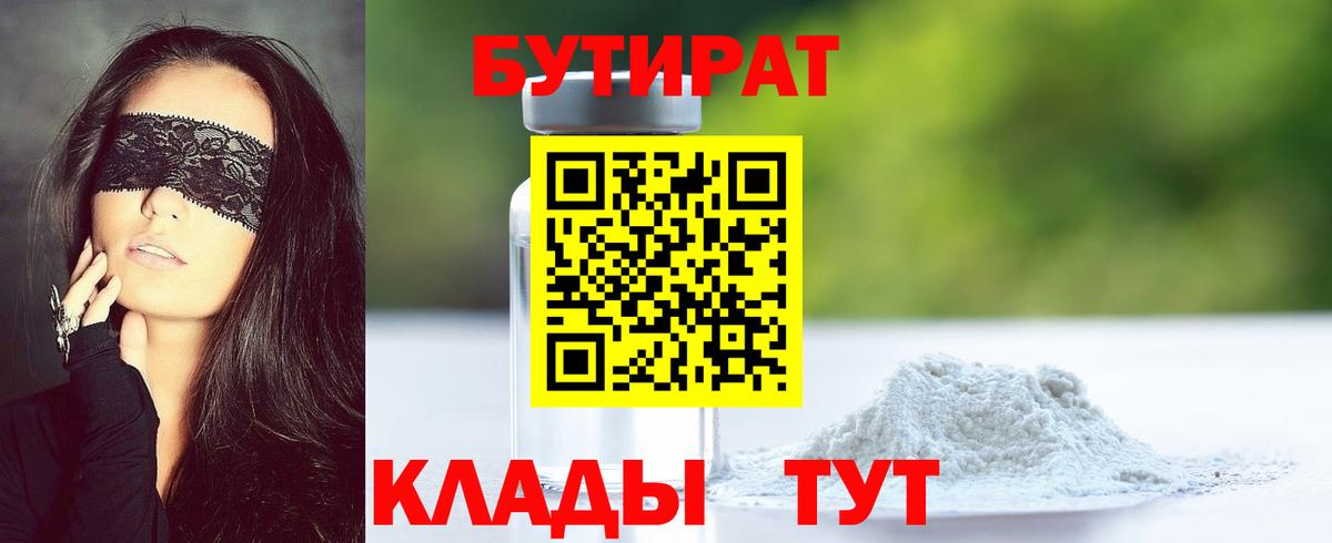 Бутират 99% Алапаевск