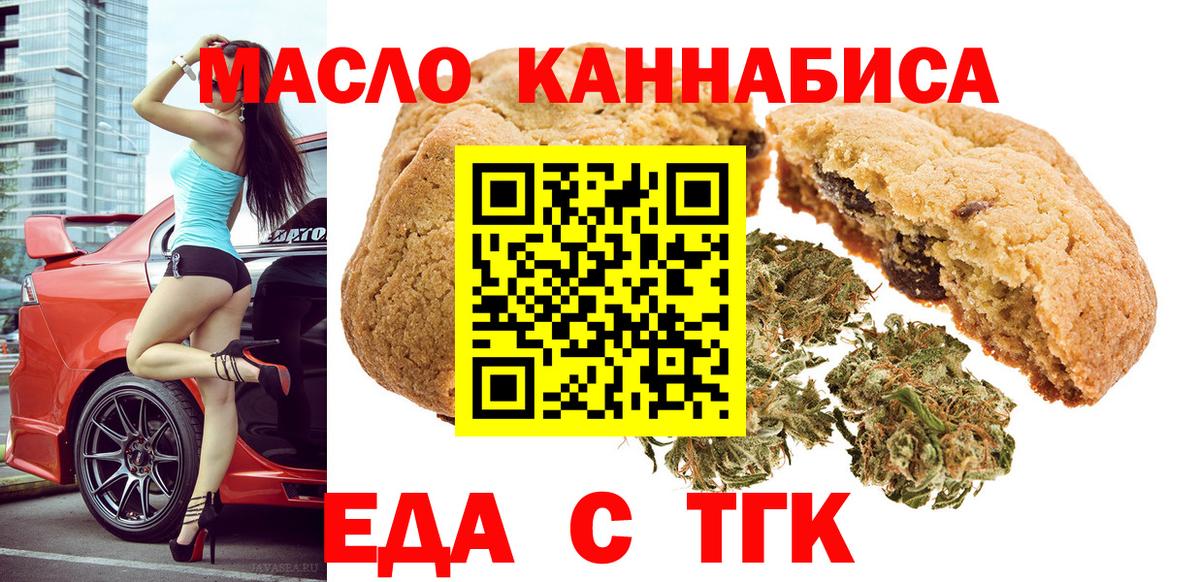 Алапаевск  Печенье с ТГК марихуана  Вход с VPN 