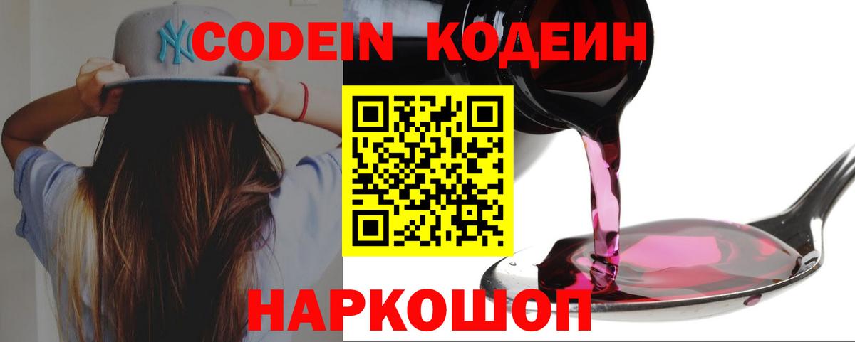 Codein Purple Drank  наркошоп  Алапаевск  Кодеиновый сироп Lean Purple Drank  Вход с VPN 