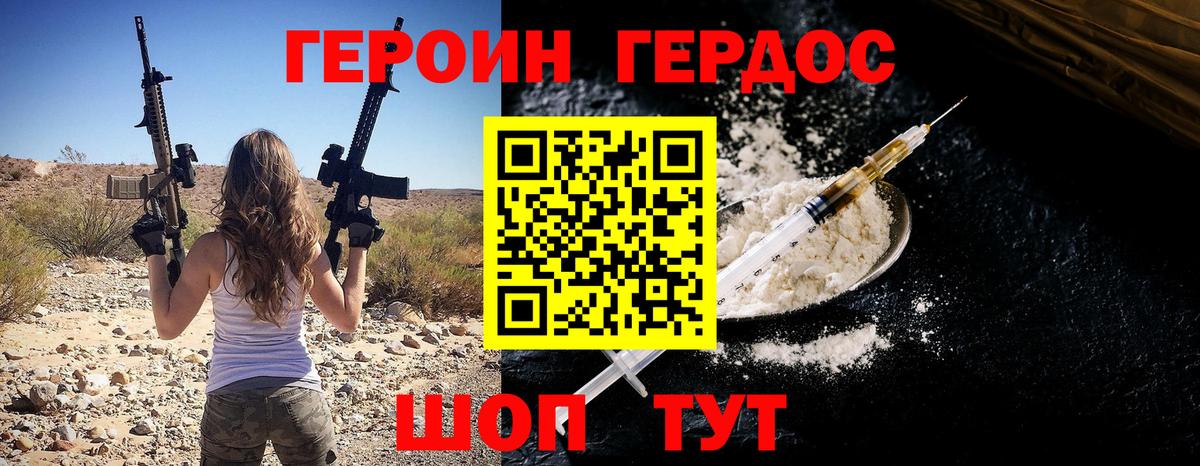 Героин хмурый Алапаевск