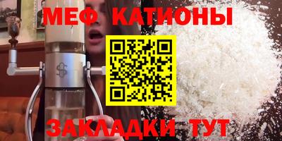 мяу мяу кристалл Обнинск
