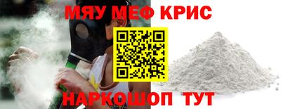 мяу мяу кристалл Обнинск